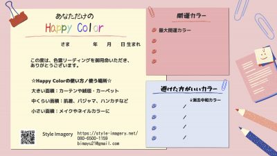 あなただけの Happy Color