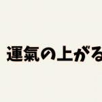 WPアイキャッチ