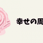 WPアイキャッチ